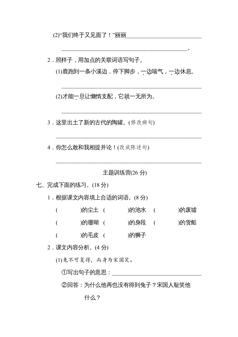 图片[3]-三年级语文下册第二单元达标检测卷-学习资料站