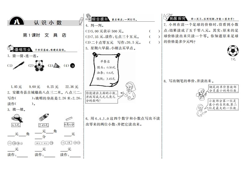 三年级数学上册8.1文具店·（北师大版）-学习资料站