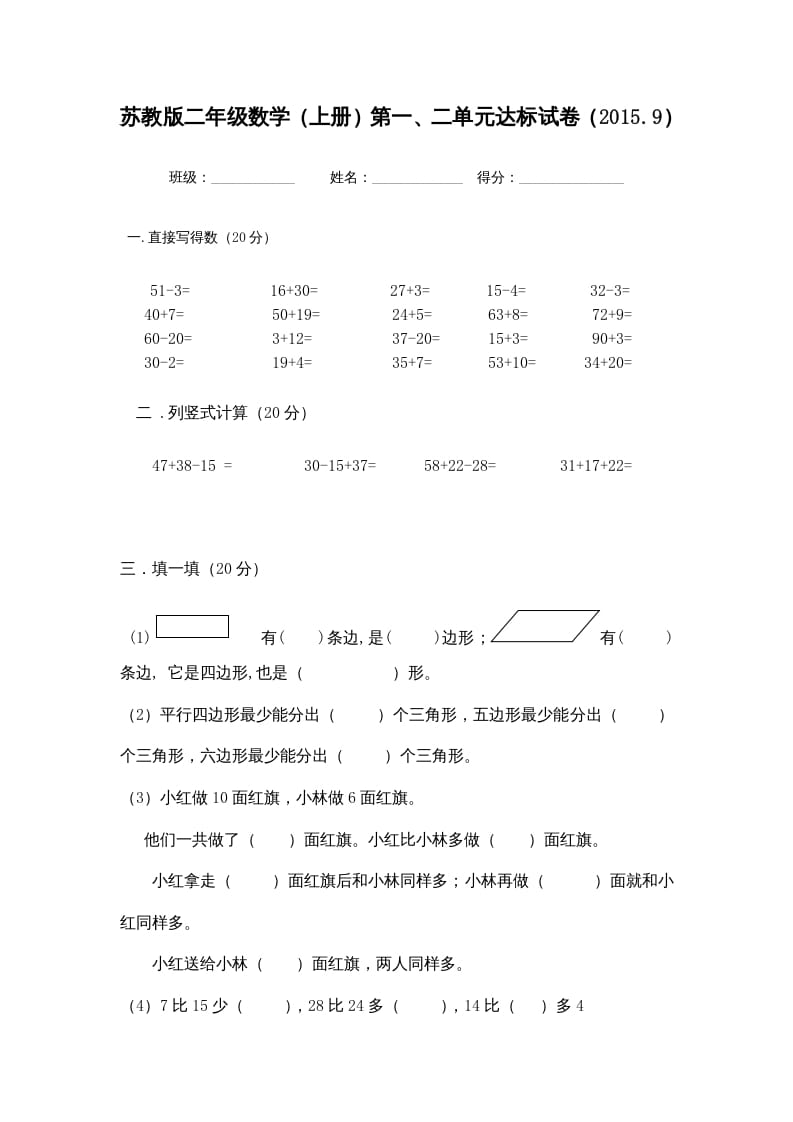 二年级数学上册（）第一、二单元达标试卷（苏教版）-学习资料站