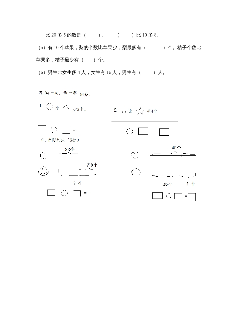 图片[2]-二年级数学上册（）第一、二单元达标试卷（苏教版）-学习资料站