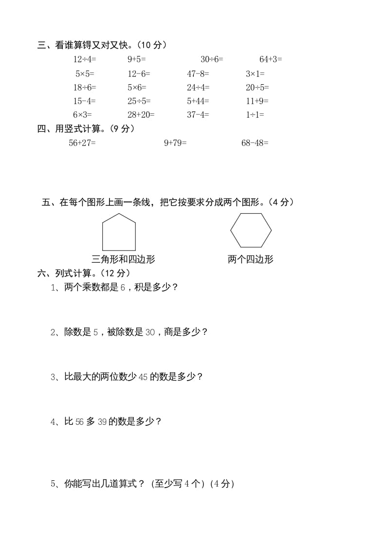 图片[2]-二年级数学上册复习检测题(2)（苏教版）-学习资料站