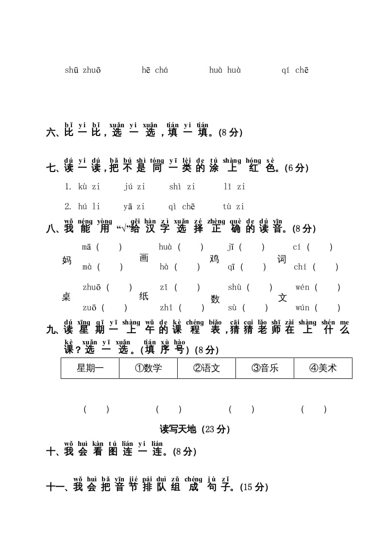 图片[2]-一年级语文上册第2单元测试卷1（部编版）-学习资料站