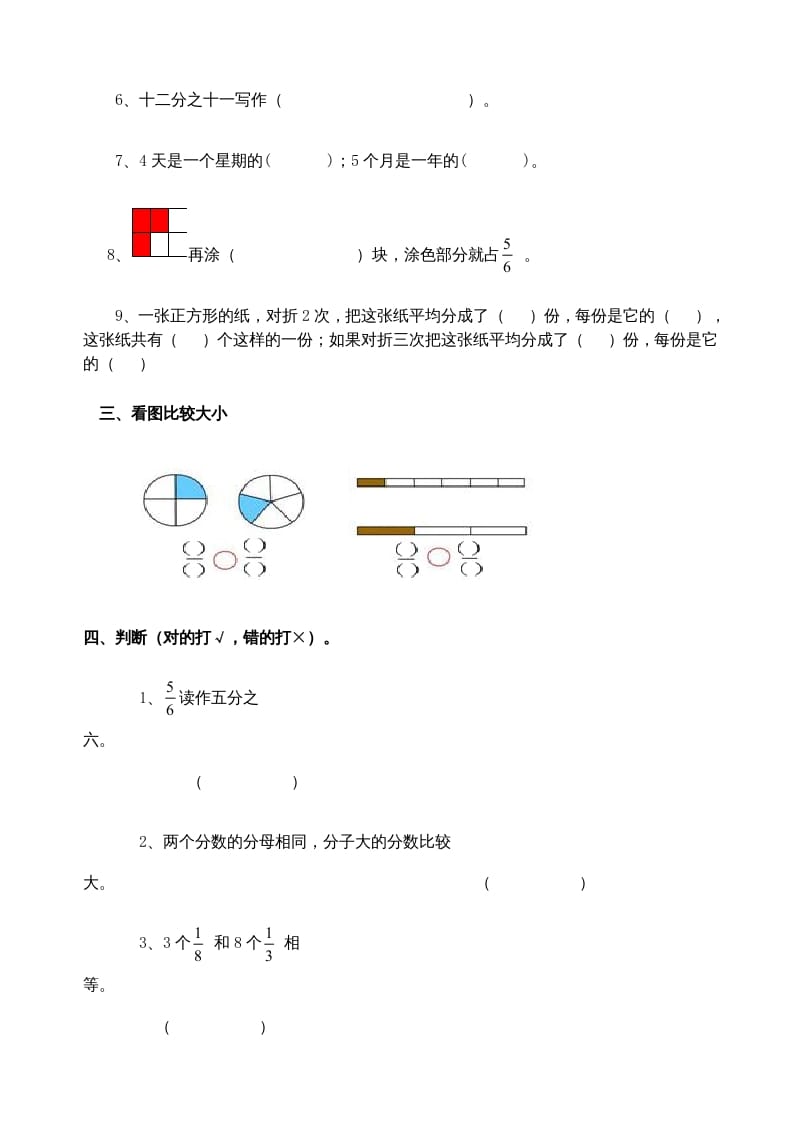 图片[2]-三年级数学上册分数的初步认识练习题(2)（人教版）-学习资料站