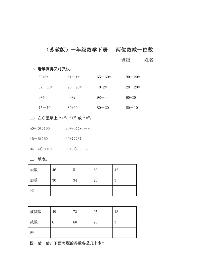 一年级数学下册（苏教版）两位数减一位数及答案2-学习资料站