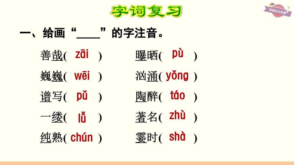 图片[2]-六年级语文上册第7单元复习（部编版）-学习资料站