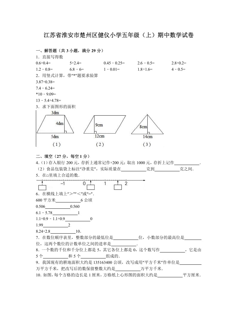 五年级数学上册期中测试卷2（苏教版）-学习资料站