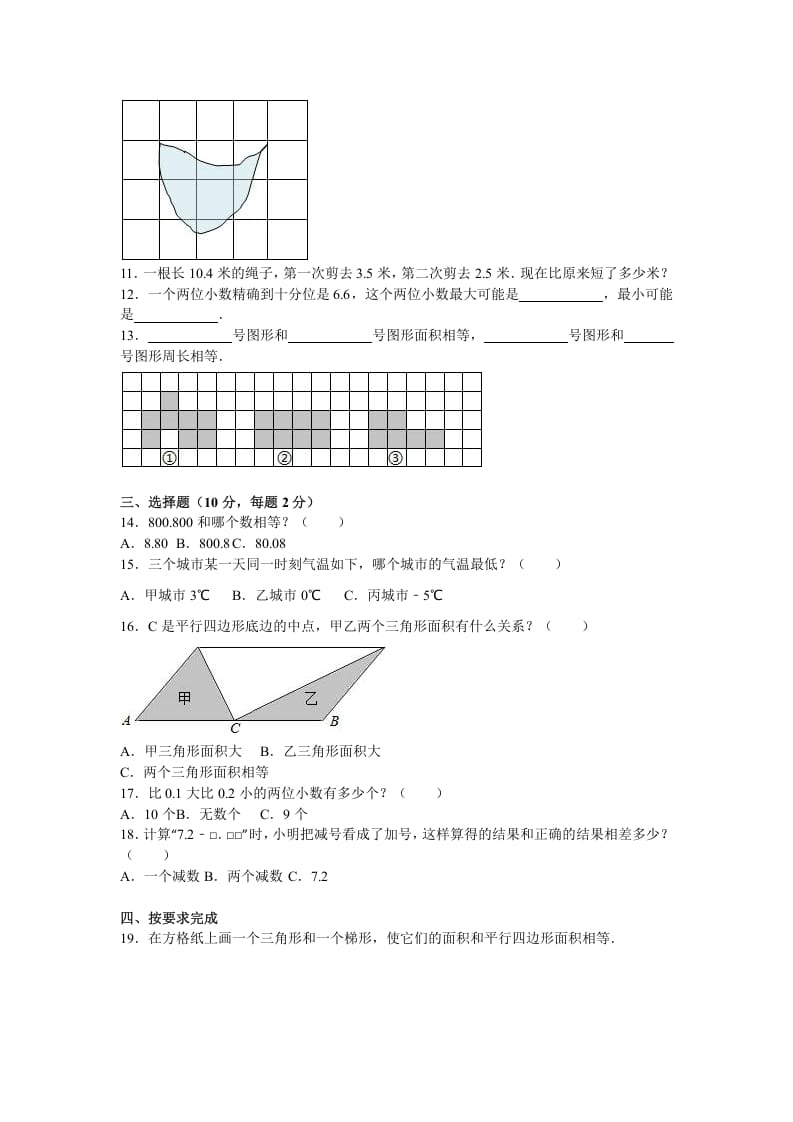 图片[2]-五年级数学上册期中测试卷2（苏教版）-学习资料站