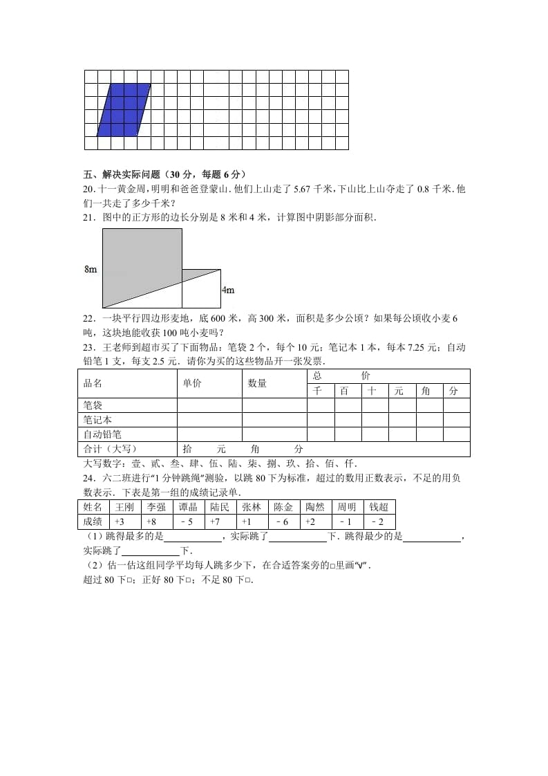 图片[3]-五年级数学上册期中测试卷2（苏教版）-学习资料站
