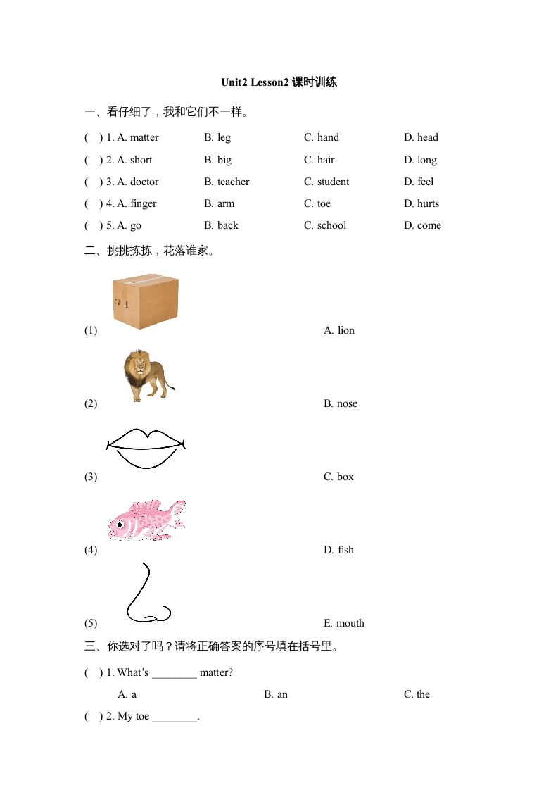 三年级英语上册Unit2_Lesson2课时训练（人教版一起点）-学习资料站