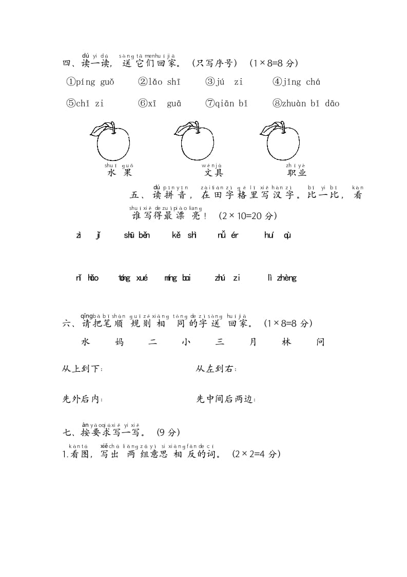 图片[3]-一年级语文上册期末测试(2)（部编版）-学习资料站