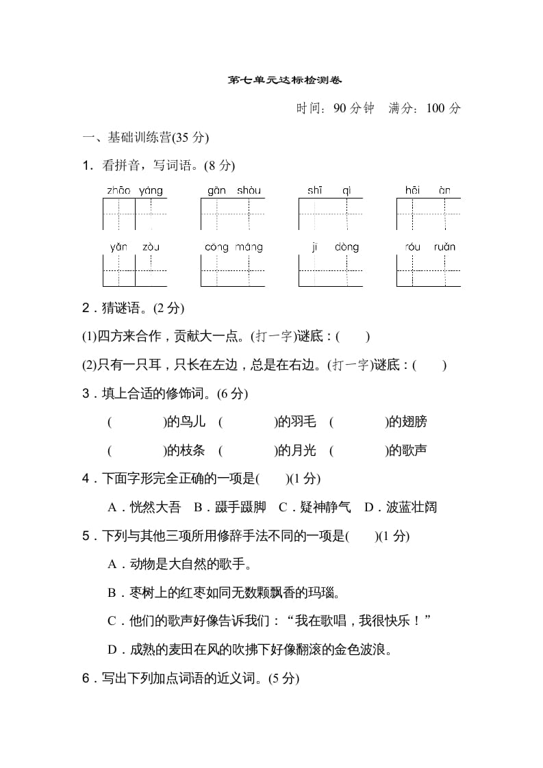 三年级语文上册第七单元达标检测卷（二）（部编版）-学习资料站