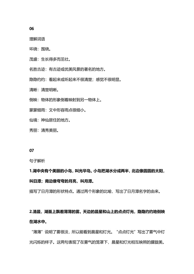 图片[3]-二年级语文上册14二上课文十日月潭知识点（部编）-学习资料站