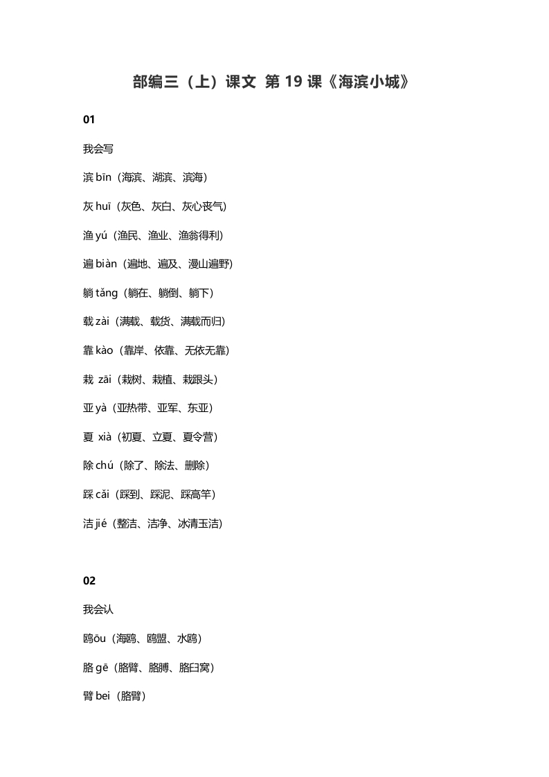 三年级语文上册20三（上）课文第19课《海滨小城》（部编版）-学习资料站