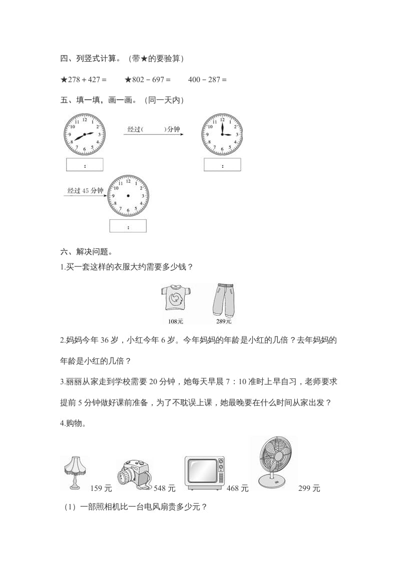 图片[3]-三年级数学上册期中测试卷2（人教版）-学习资料站