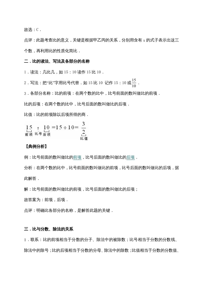 图片[2]-六年级数学上册6.比的认识（含详解）（北师大版）-学习资料站