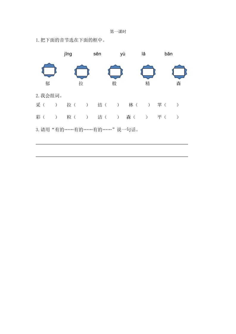 二年级语文下册08彩色的梦第一课时-学习资料站