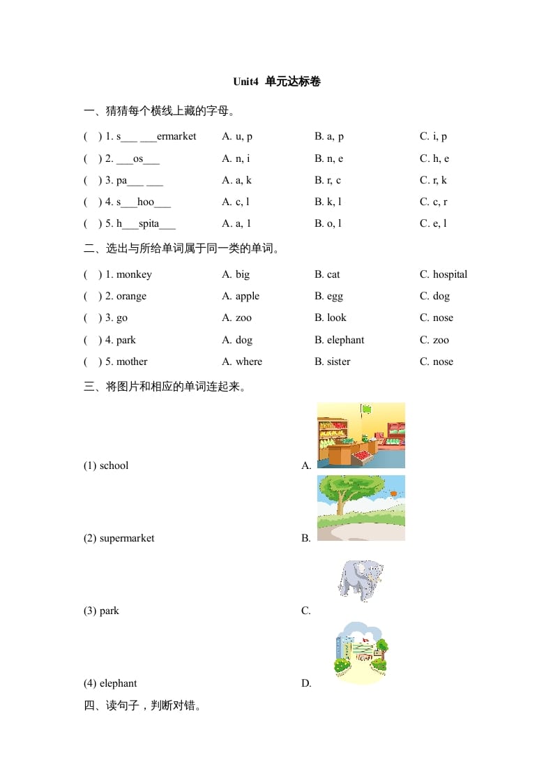 二年级英语上册Unit4_单元达标卷（人教版一起点）-学习资料站