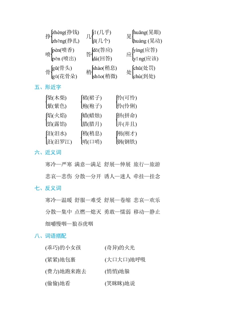 图片[2]-三年级语文上册第三单元单元知识小结（部编版）-学习资料站