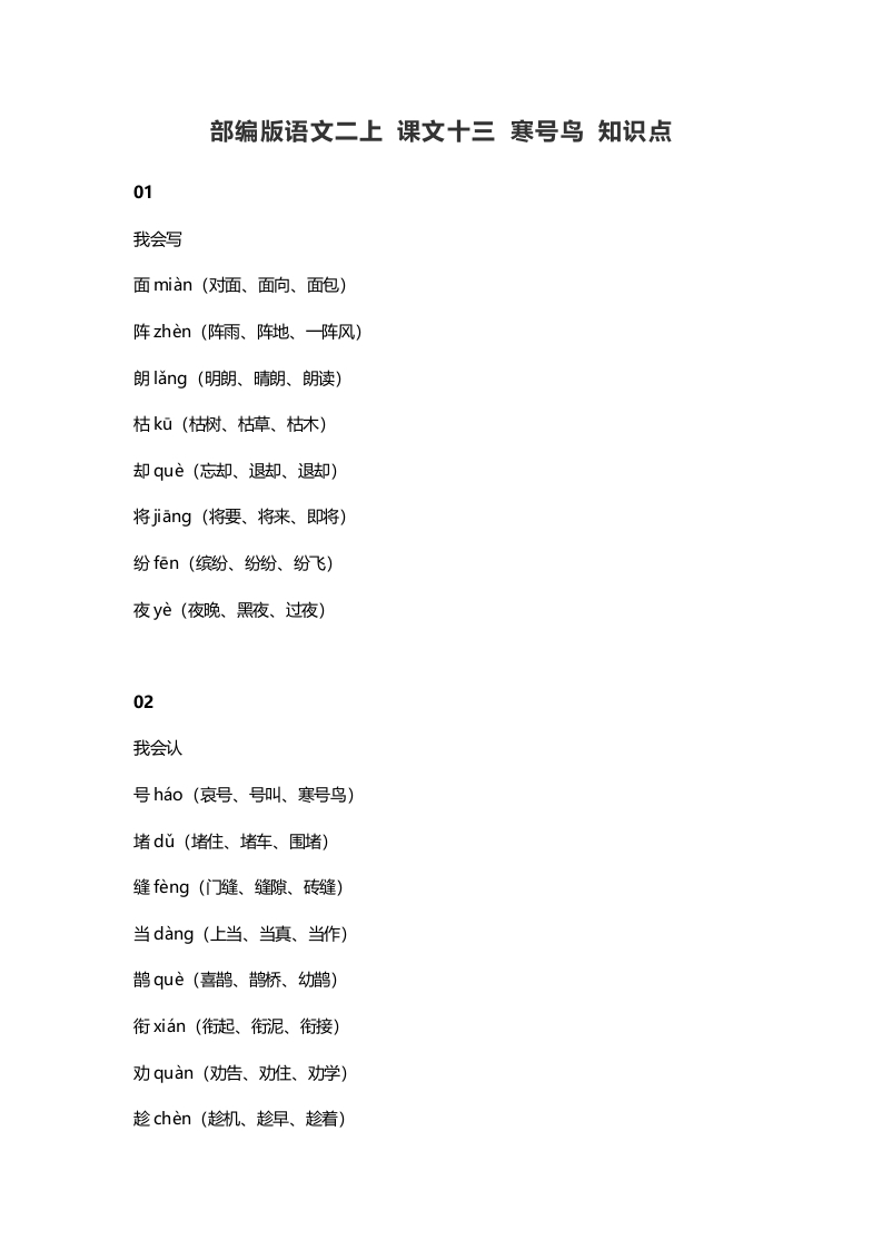 二年级语文上册17二上课文十三寒号鸟知识点（部编）-学习资料站