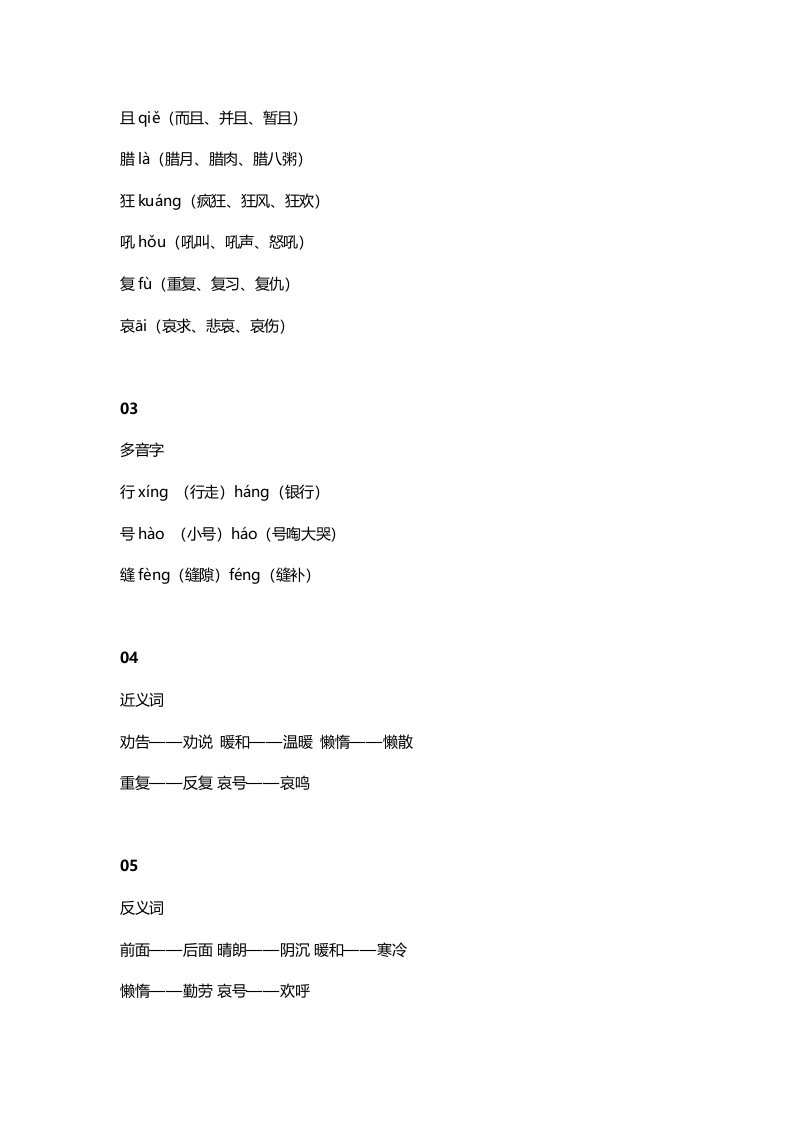 图片[2]-二年级语文上册17二上课文十三寒号鸟知识点（部编）-学习资料站