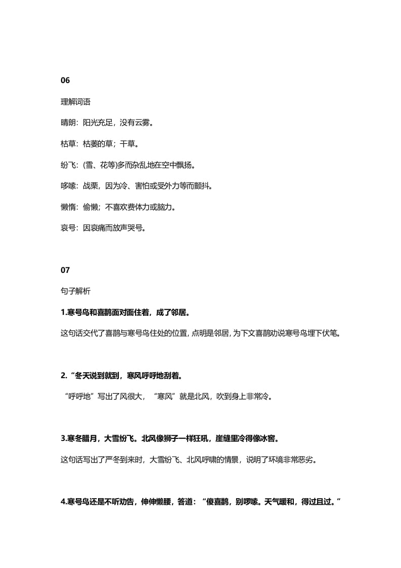 图片[3]-二年级语文上册17二上课文十三寒号鸟知识点（部编）-学习资料站