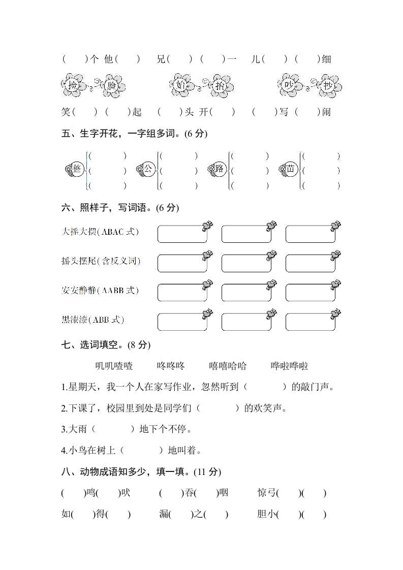 图片[2]-二年级语文上册第八单元测试卷（部编）-学习资料站