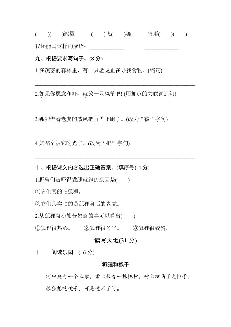 图片[3]-二年级语文上册第八单元测试卷（部编）-学习资料站