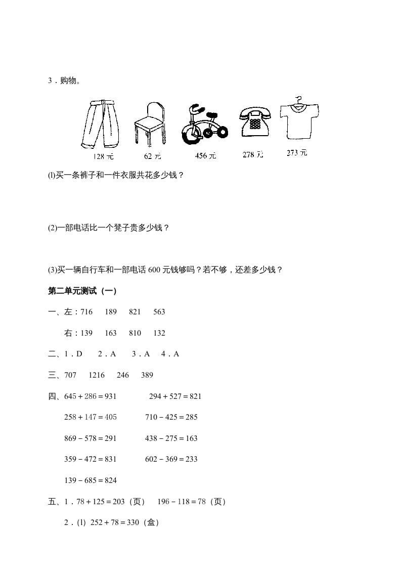 图片[3]-三年级数学上册第二单元《万以内的加减法》测试卷(一)1（人教版）-学习资料站