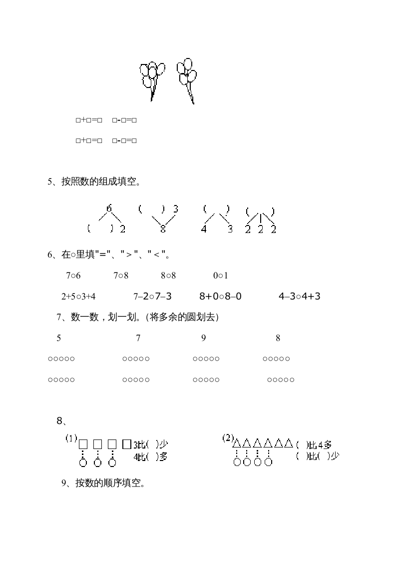 图片[2]-一年级数学上册9月份试卷2（人教版）-学习资料站