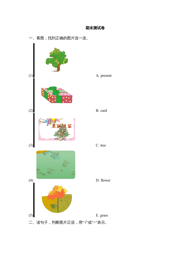 二年级英语上册期末达标检测卷(2)（人教版一起点）-学习资料站