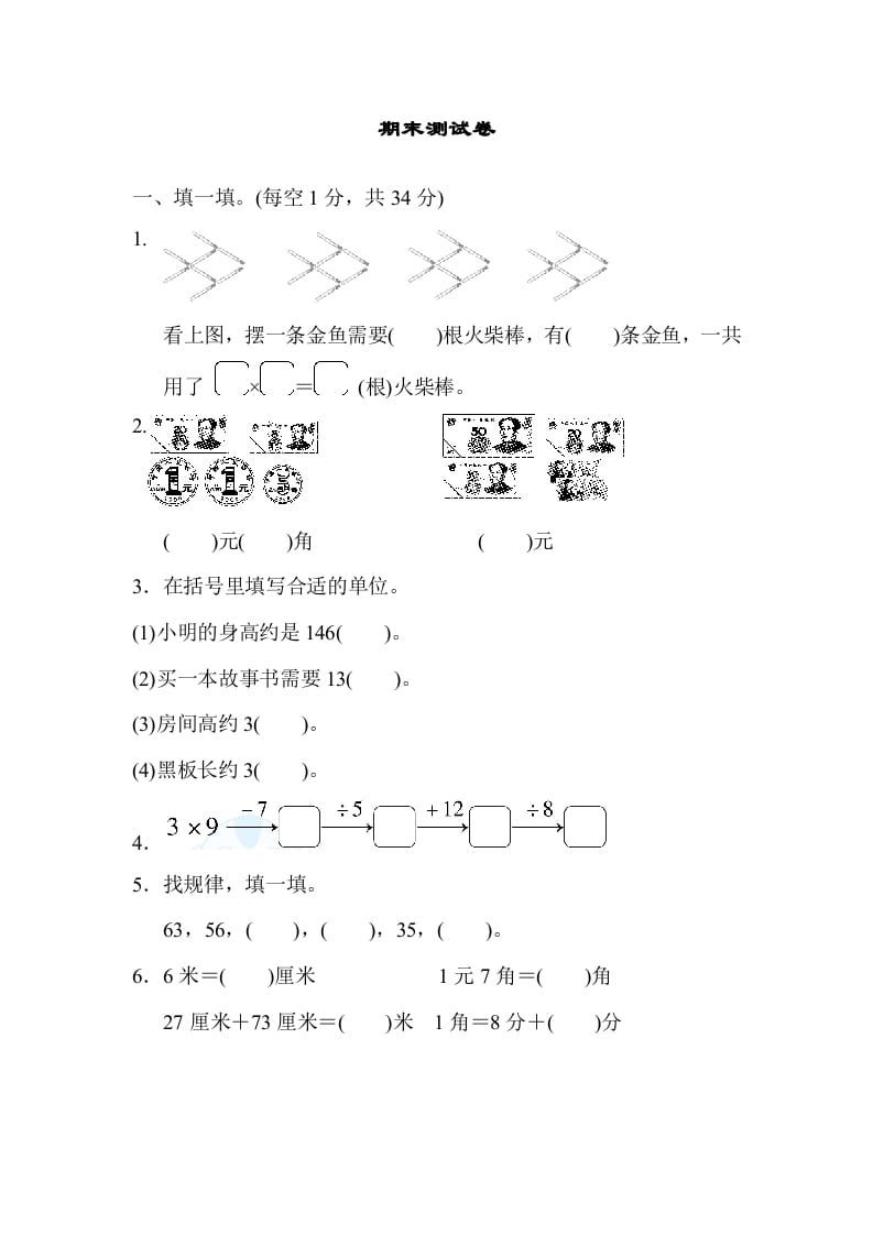 二年级数学上册期末练习(9)（北师大版）-学习资料站