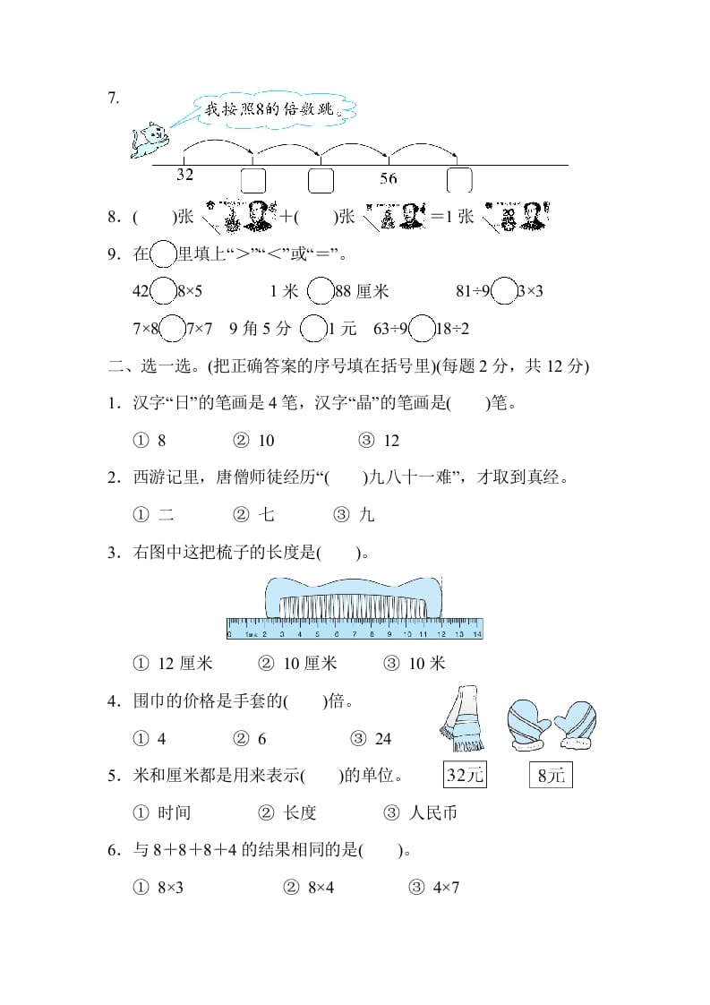 图片[2]-二年级数学上册期末练习(9)（北师大版）-学习资料站