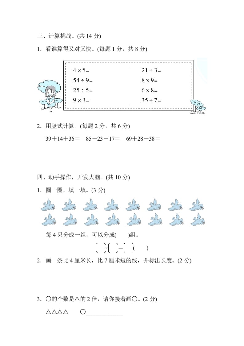 图片[3]-二年级数学上册期末练习(9)（北师大版）-学习资料站