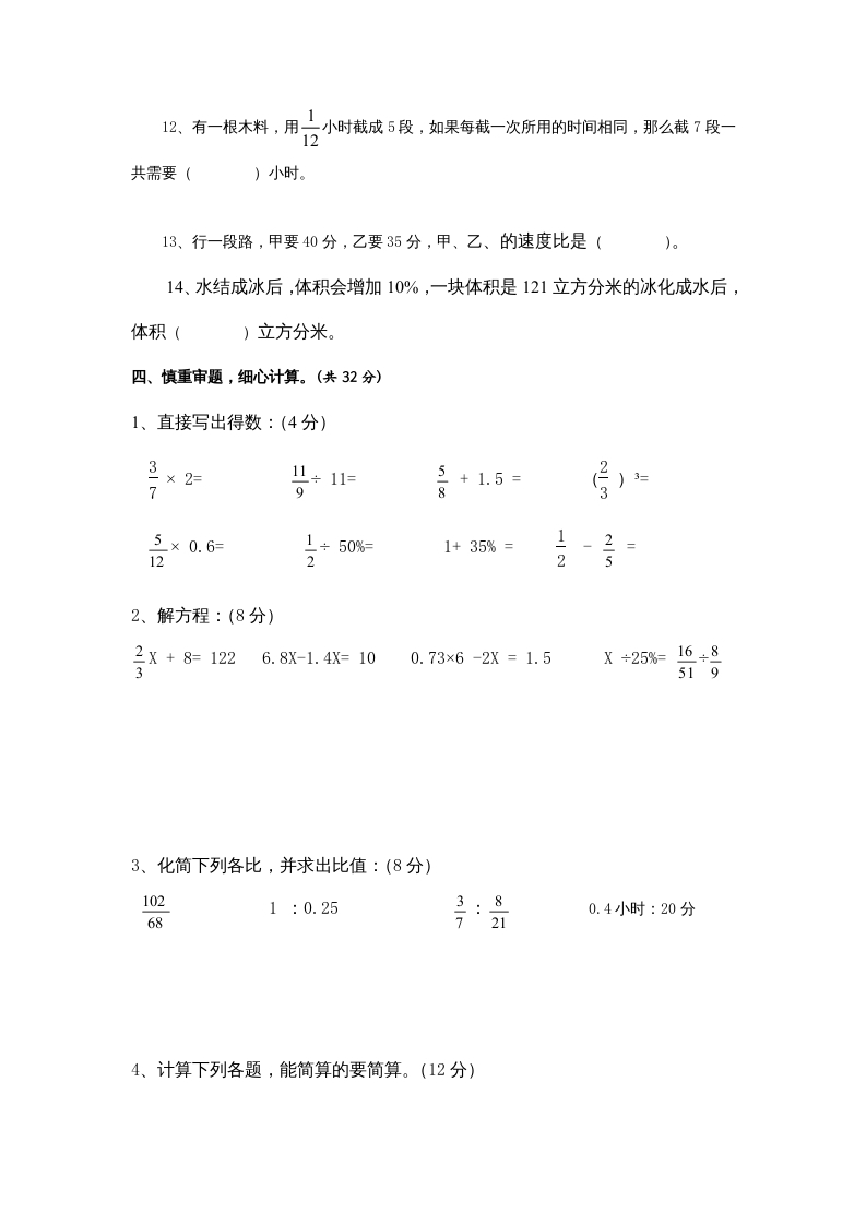 图片[2]-六年级数学上册期末试卷附答案（苏教版）-学习资料站