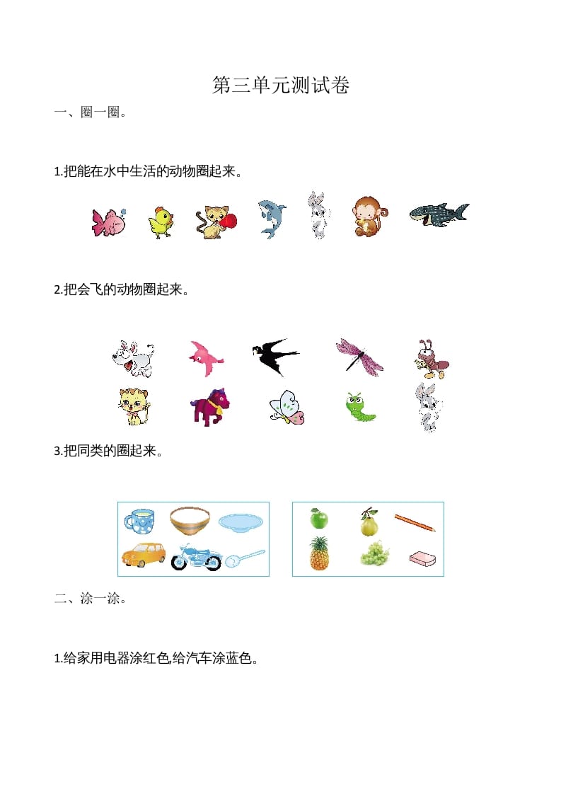 一年级数学上册第3单元测试卷（苏教版）-学习资料站