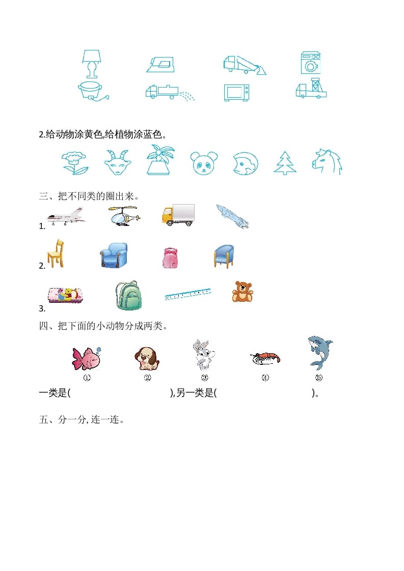 图片[2]-一年级数学上册第3单元测试卷（苏教版）-学习资料站