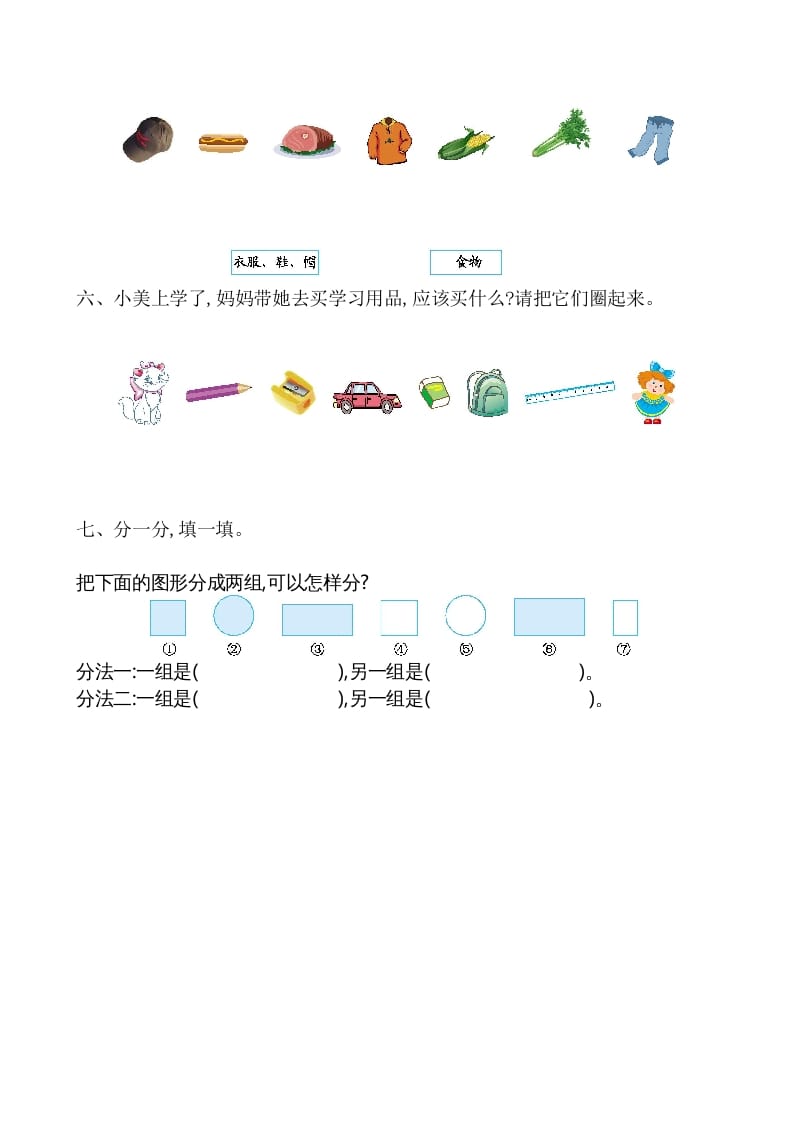 图片[3]-一年级数学上册第3单元测试卷（苏教版）-学习资料站