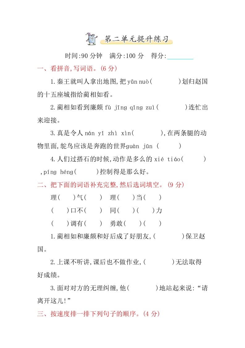 五年级语文上册第二单元提升练习（部编版）-学习资料站
