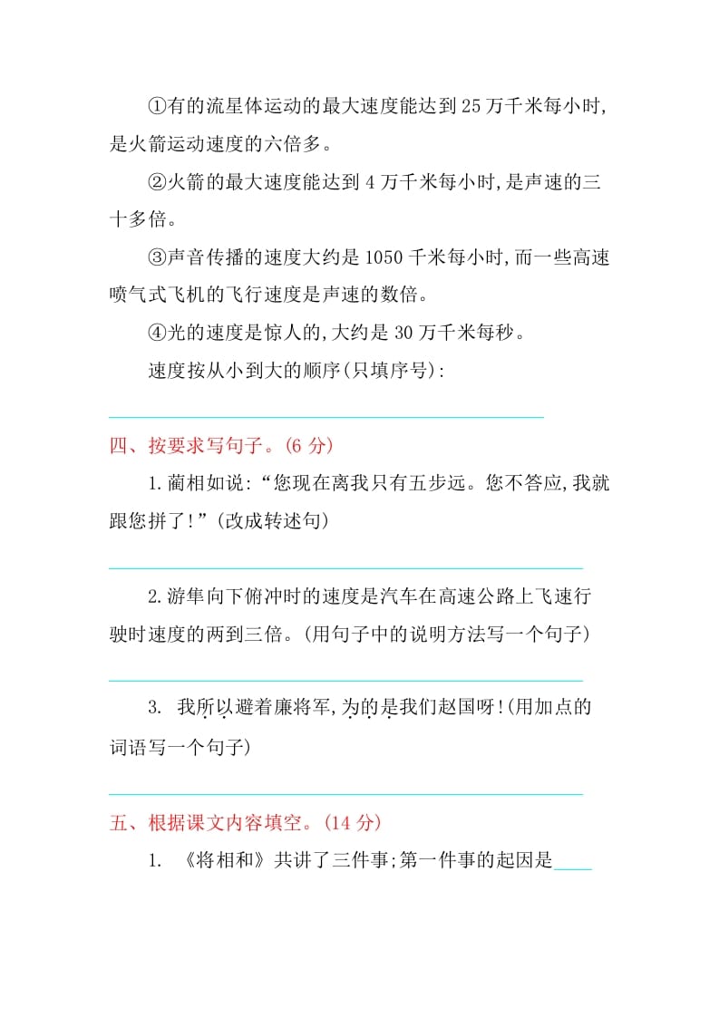 图片[2]-五年级语文上册第二单元提升练习（部编版）-学习资料站