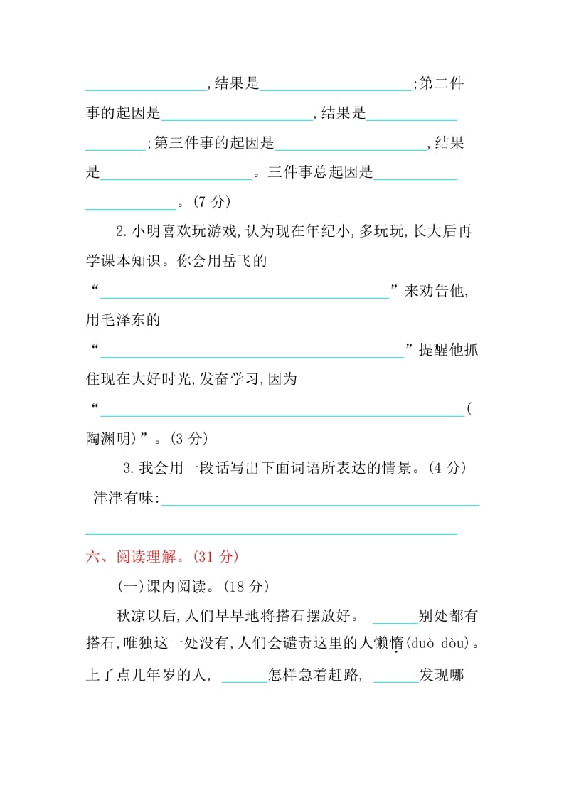 图片[3]-五年级语文上册第二单元提升练习（部编版）-学习资料站