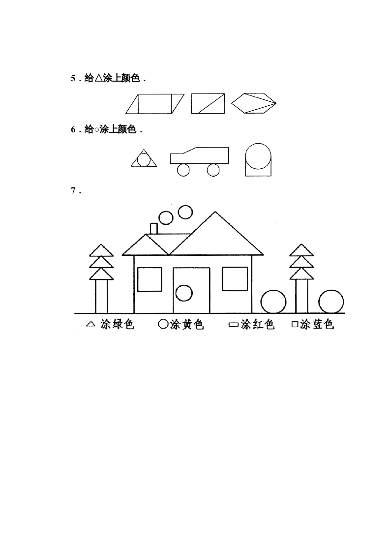 图片[2]-二年级数学上册册平行四边形的初步认识测试题(5)（苏教版）-学习资料站