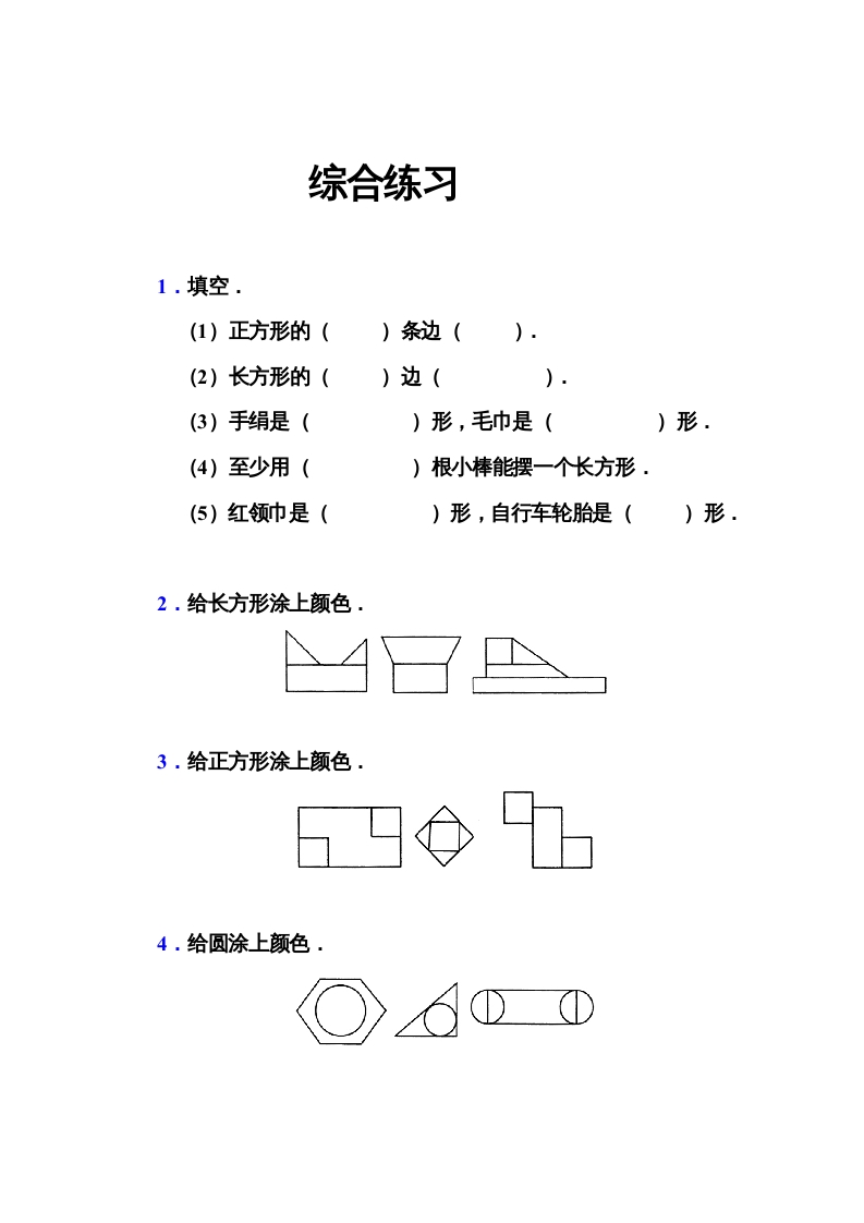 图片[3]-二年级数学上册册平行四边形的初步认识测试题(5)（苏教版）-学习资料站