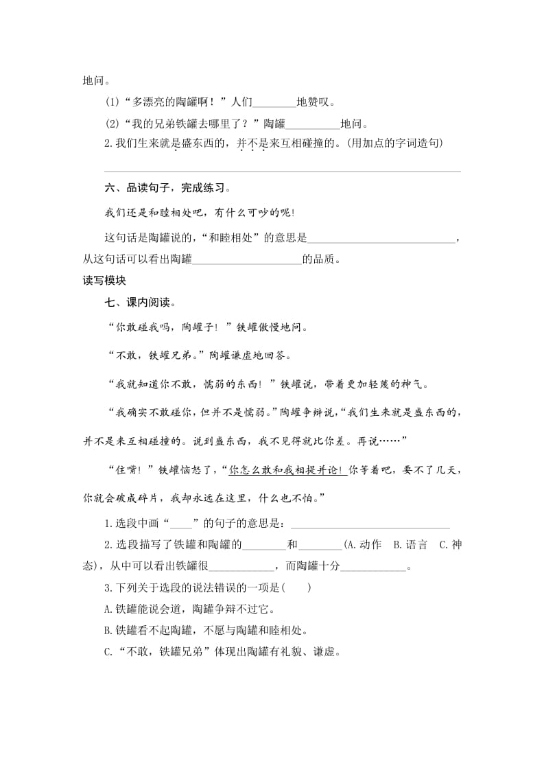 图片[2]-三年级语文下册6陶罐和铁罐-学习资料站