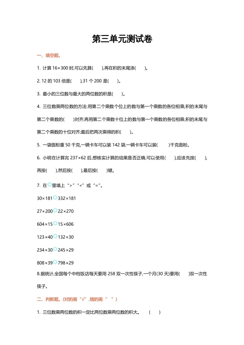 四年级数学上册第三单元测试卷（北师大版）-学习资料站