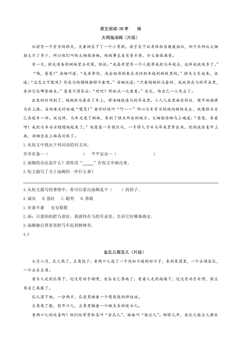 三年级语文下册类文阅读-28枣核-学习资料站