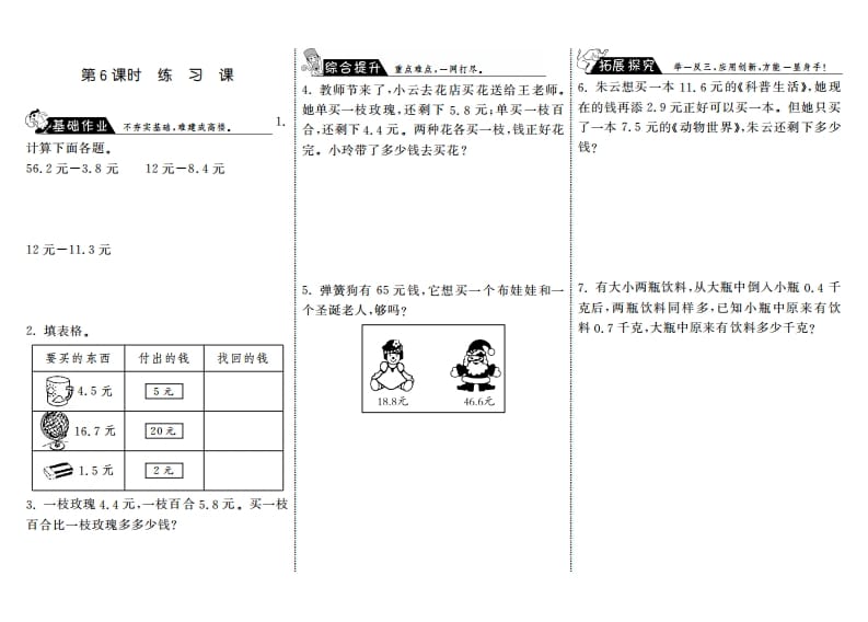 三年级数学上册8.6练习课·（北师大版）-学习资料站