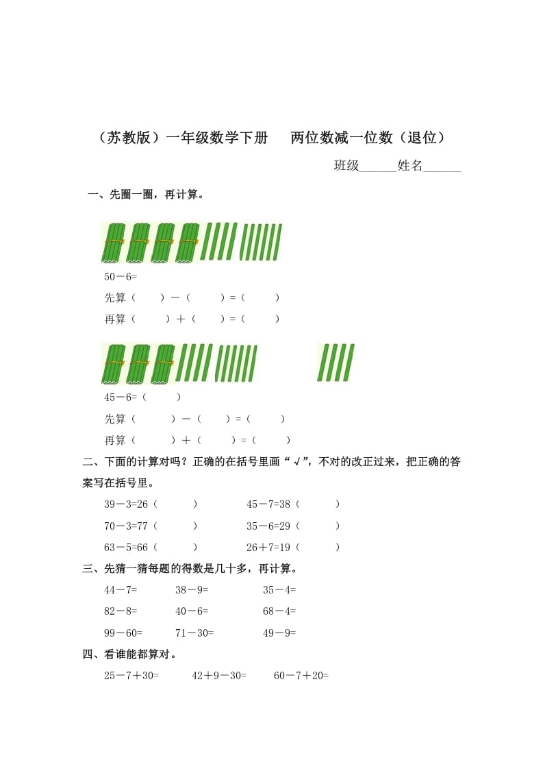 一年级数学下册（苏教版）两位数减一位数（退位）及答案-学习资料站