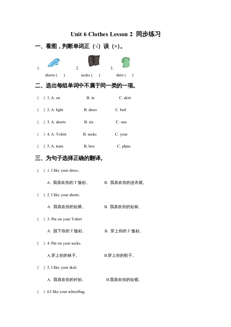 一年级英语上册Unit6ClothesLesson2同步练习3（人教一起点）-学习资料站