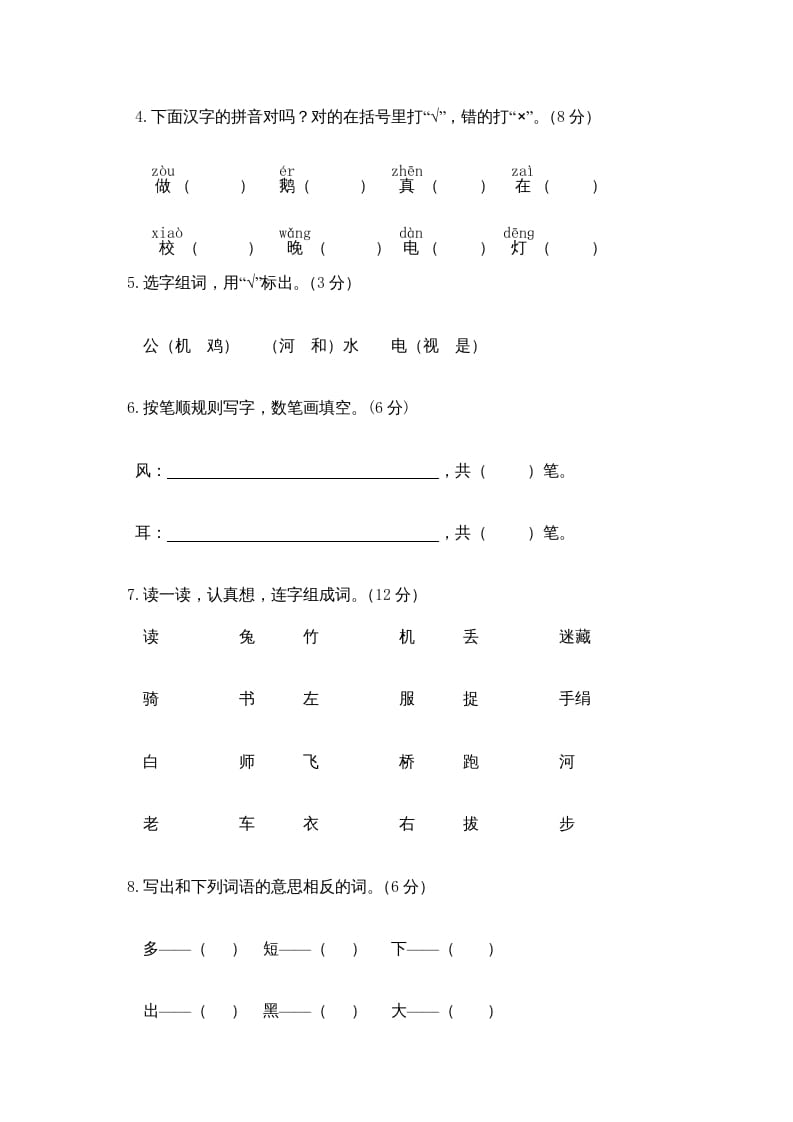 图片[2]-一年级语文上册期末测试(10)（部编版）-学习资料站