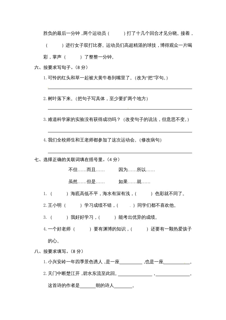 图片[2]-三年级语文上册期末练习(4)（部编版）-学习资料站